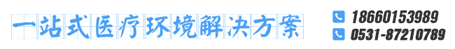 射線(xiàn)防護(hù)工程,輻射防護(hù)工程，防輻射工程