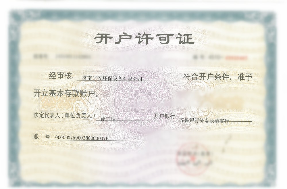 開戶許可證