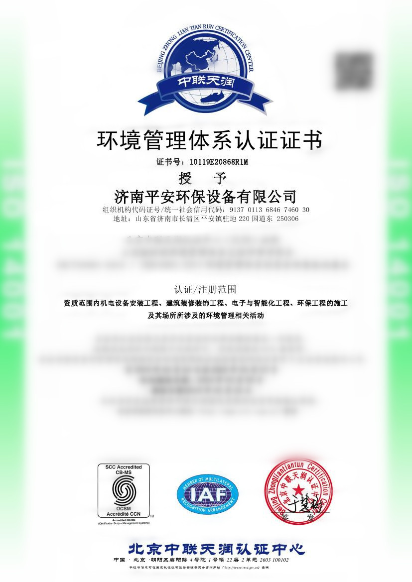 環(huán)境管理體系認(rèn)證證書