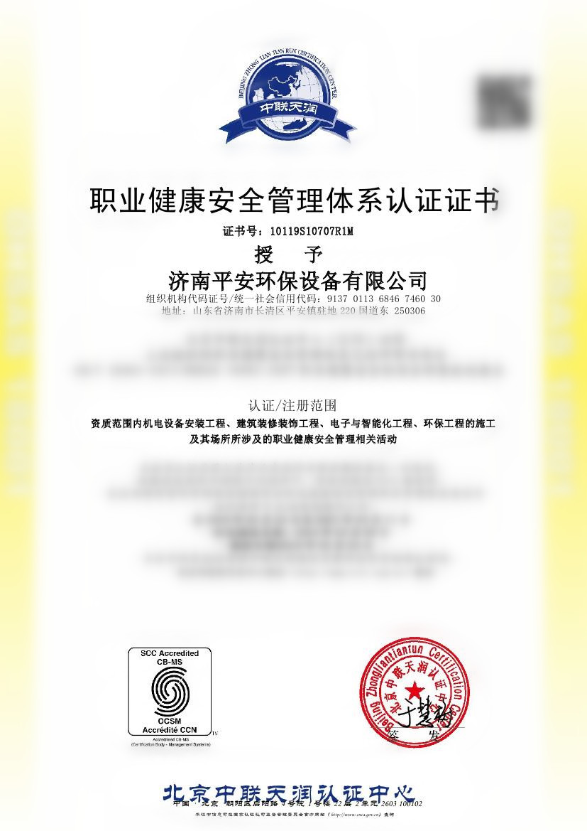 職業(yè)健康管理體系認(rèn)證證書