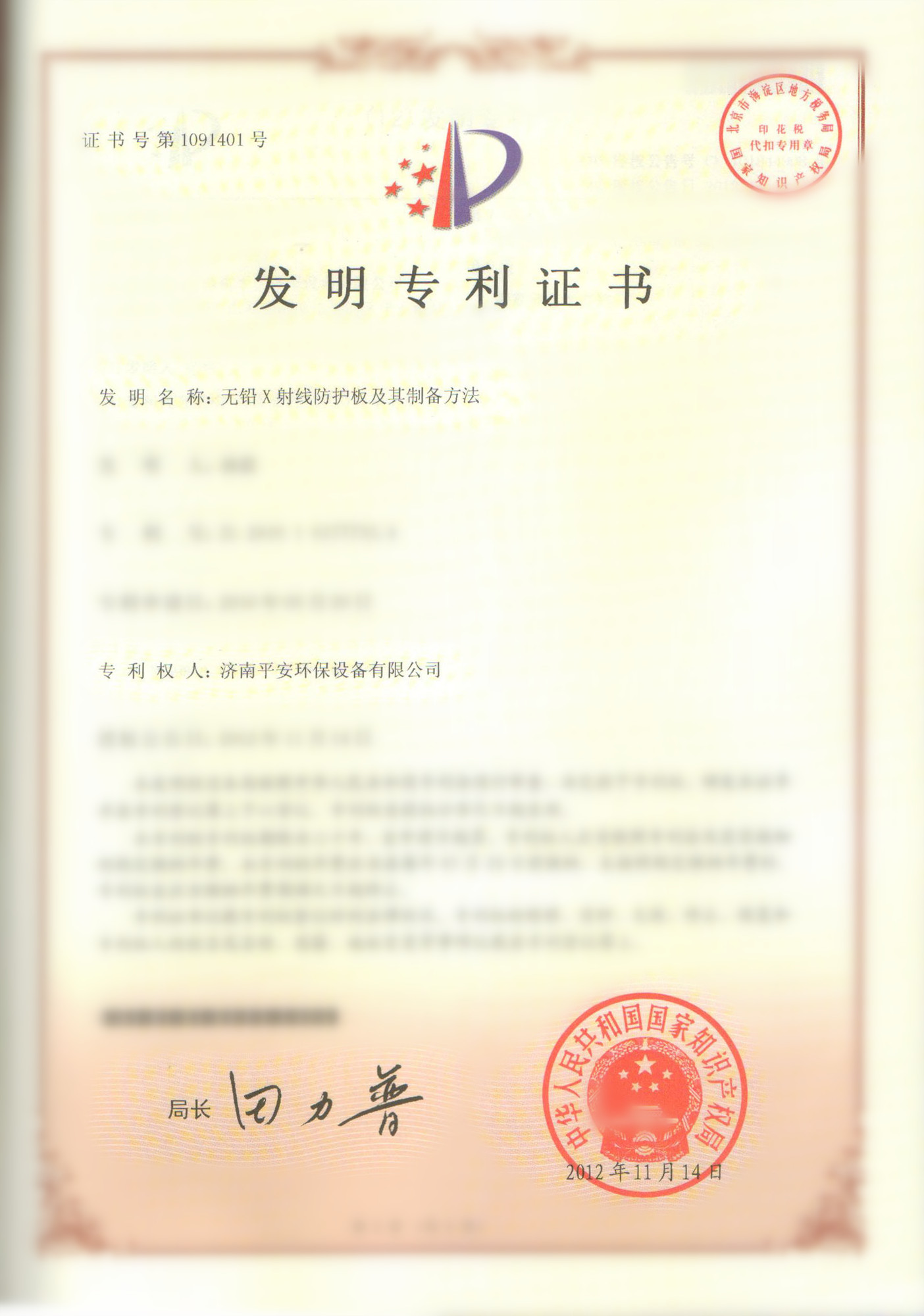 專利證書
