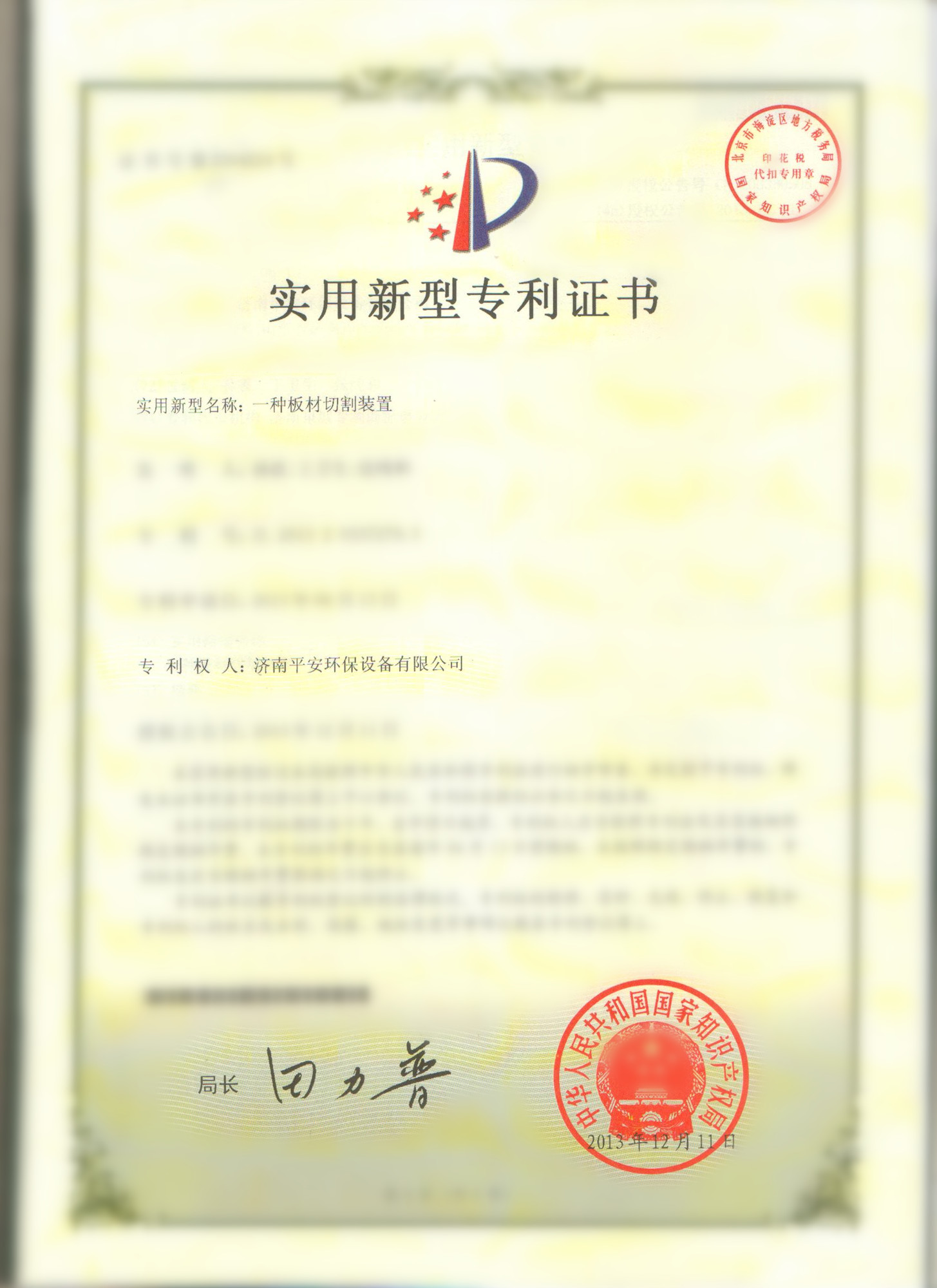專利證書