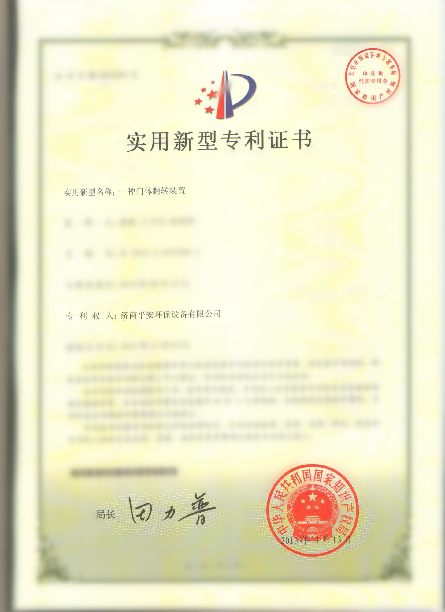 專利證書