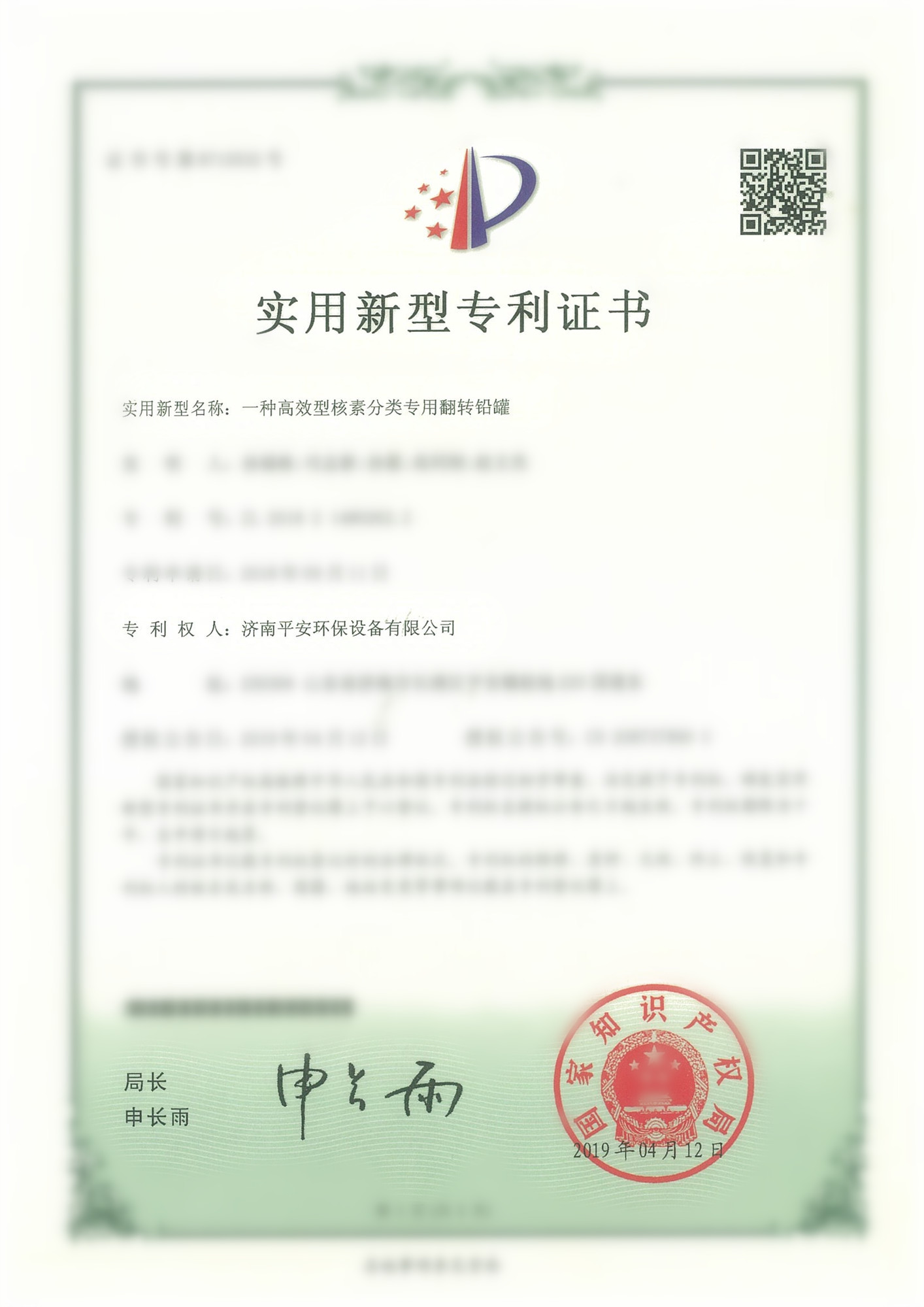 專利證書
