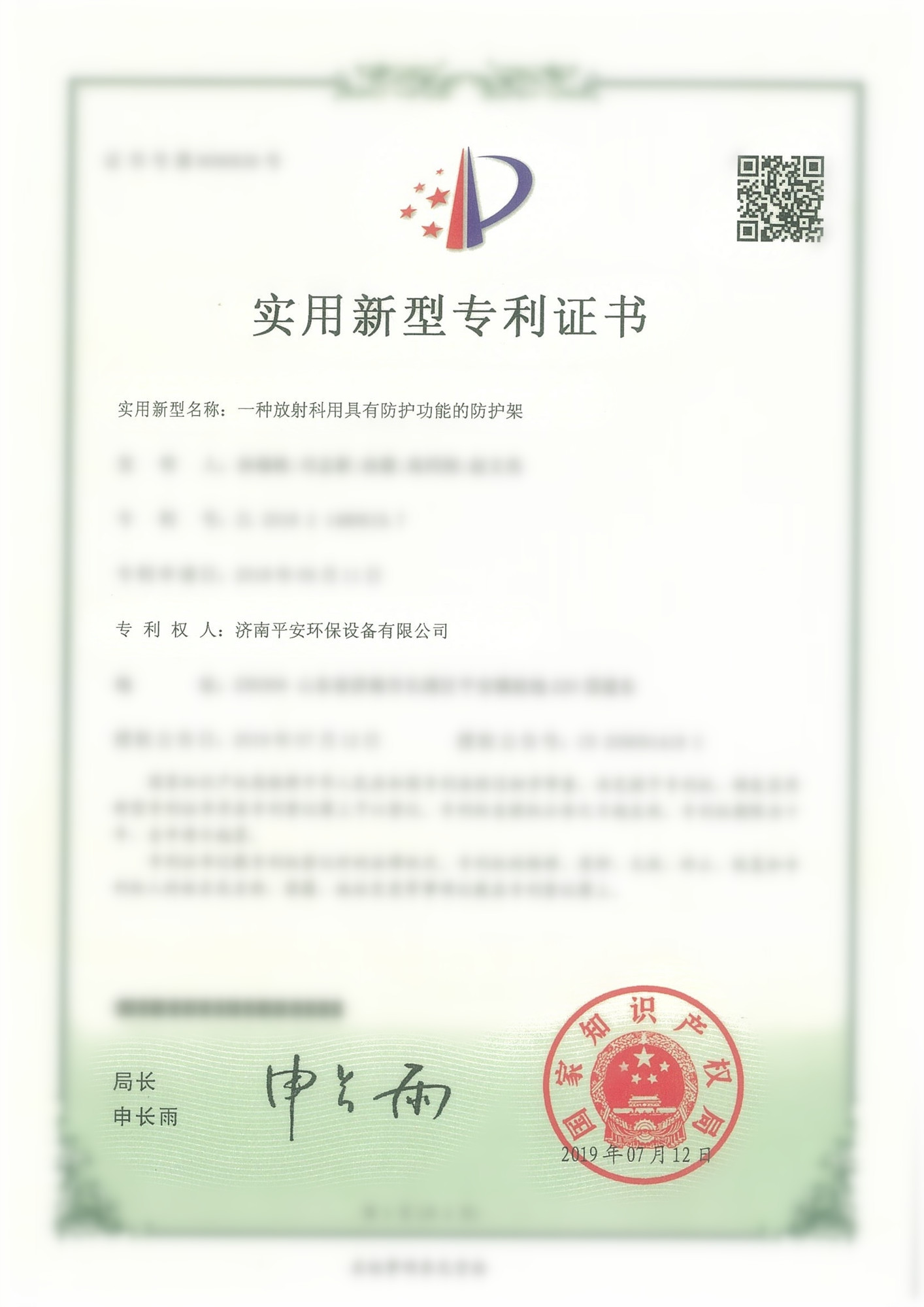 專利證書