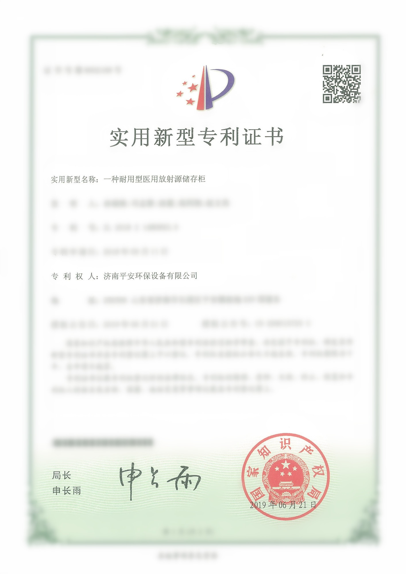 專利證書
