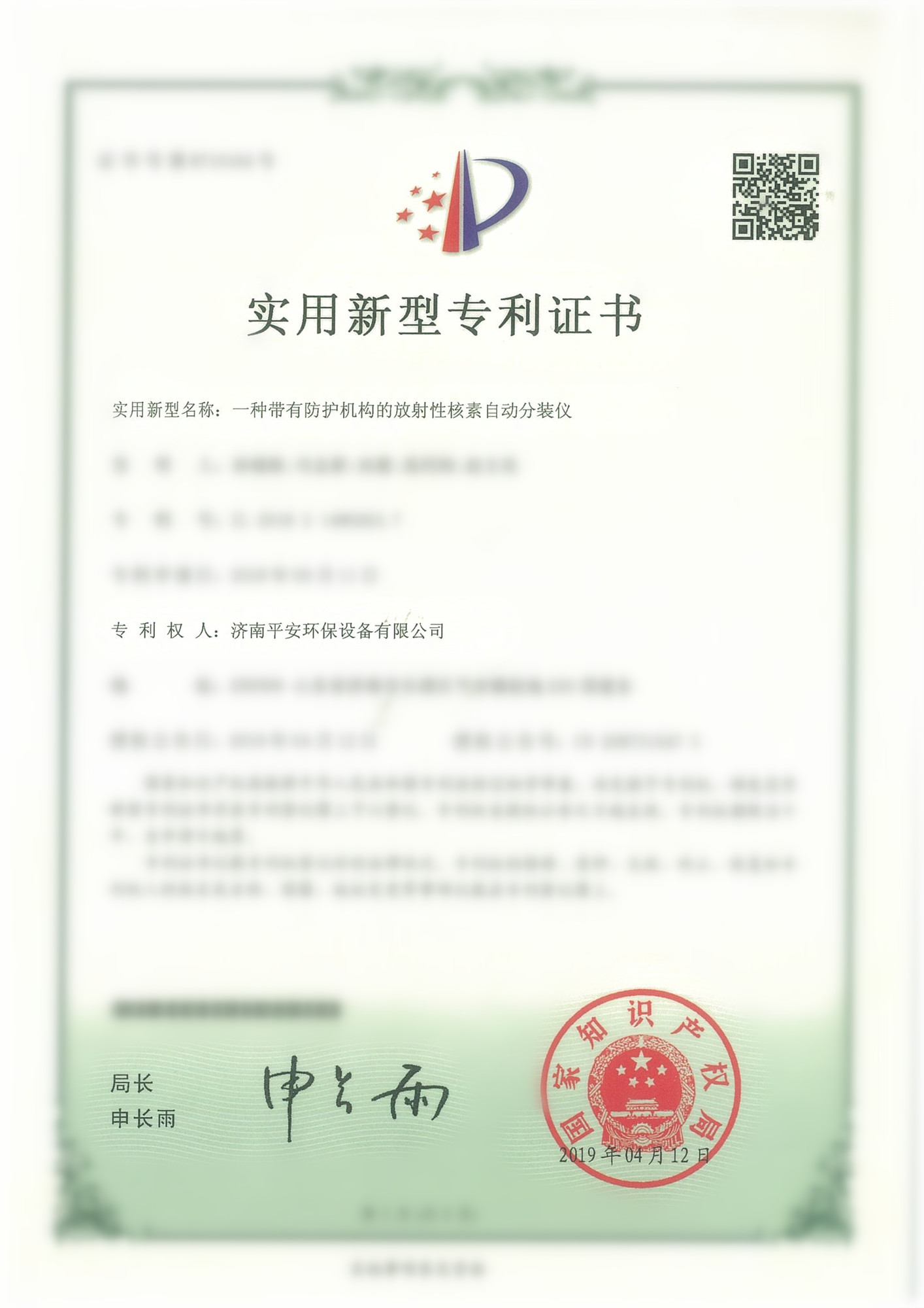 專利證書