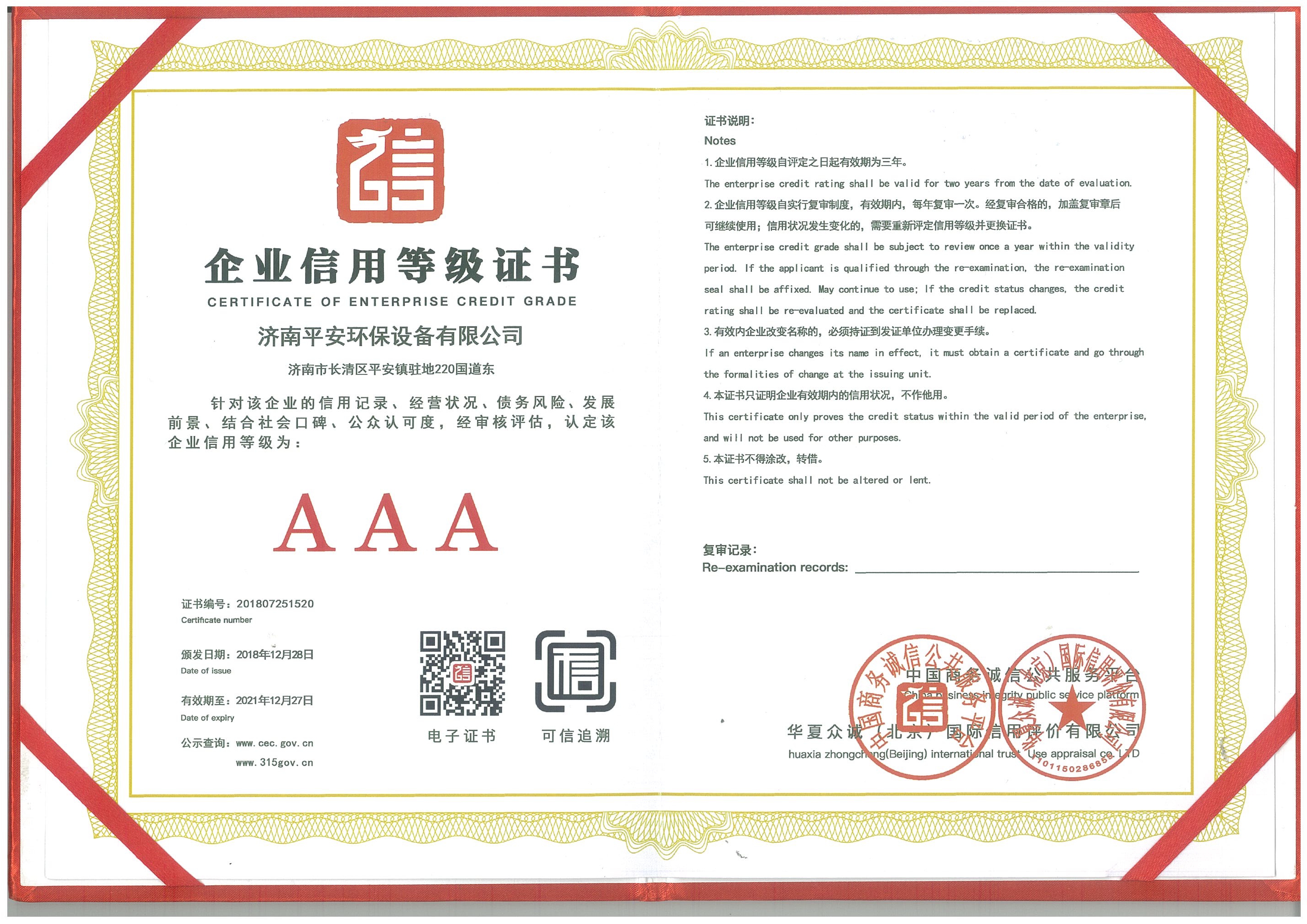 信用等級證書