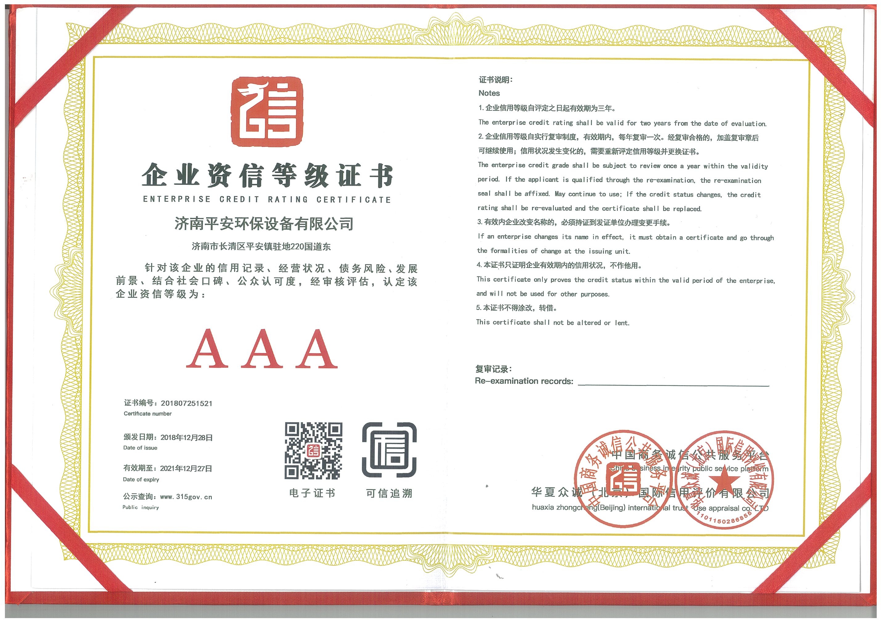 資信等級證書